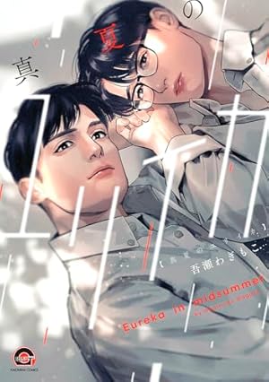 ゆうちゃん (Re;zz comics) | 蜂煮 |本 | 通販 | Amazon